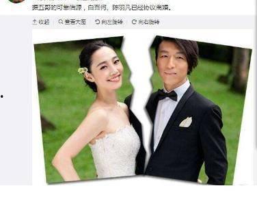 白百合和陈羽凡照片